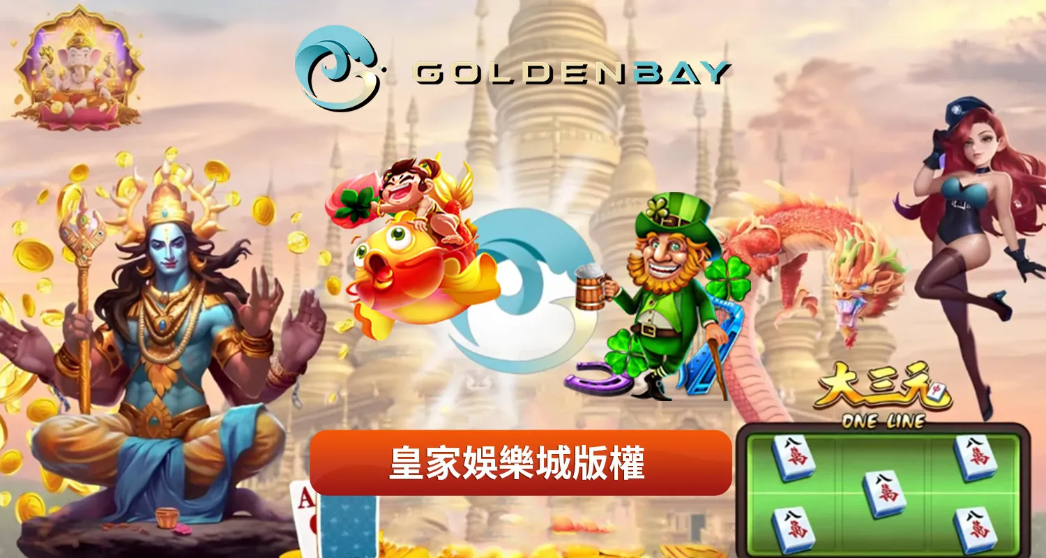 GB電子試玩遊戲|超多夯款爆分老虎機,任你隨意玩