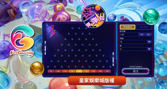 FG電子<彈彈丸>遊戲基本介紹
