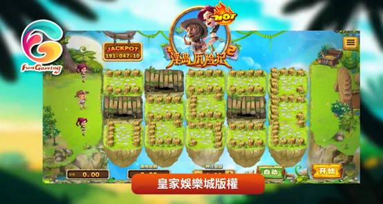 FG電子<浮島歷險記>遊戲基本介紹