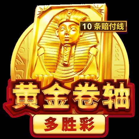 黃金卷軸:多勝彩 BNG電子遊戲介紹